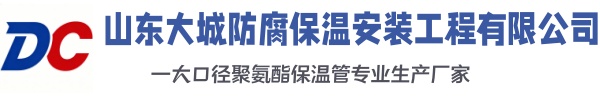 咸宁大城防腐保温安装工程有限公司
